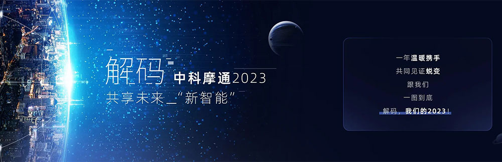 復号中のコモ通2023が未来を共有する「新知能